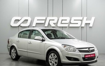 Opel Astra H, 2011 год, 819 000 рублей, 1 фотография