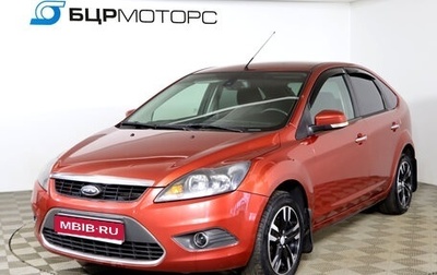 Ford Focus II рестайлинг, 2010 год, 499 990 рублей, 1 фотография
