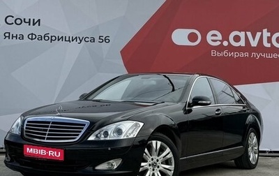 Mercedes-Benz S-Класс, 2008 год, 1 590 000 рублей, 1 фотография