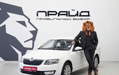 Skoda Octavia, 2014 год, 1 529 900 рублей, 1 фотография