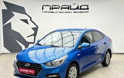 Hyundai Solaris II рестайлинг, 2018 год, 1 149 900 рублей, 1 фотография