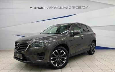 Mazda CX-5 II, 2016 год, 2 290 000 рублей, 1 фотография