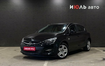 Opel Astra J, 2013 год, 1 060 000 рублей, 1 фотография