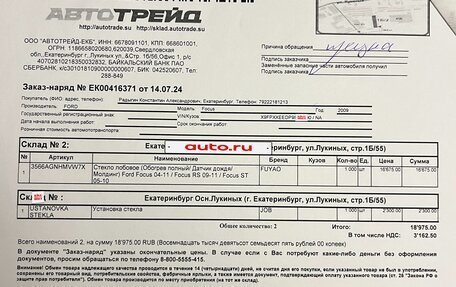 Ford Focus II рестайлинг, 2009 год, 670 000 рублей, 40 фотография