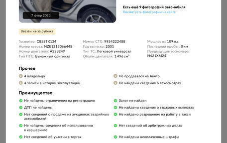 Toyota Corolla Spacio II, 2001 год, 575 000 рублей, 2 фотография