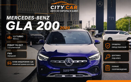 Mercedes-Benz GLA, 2020 год, 1 750 123 рублей, 1 фотография