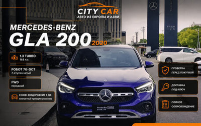 Mercedes-Benz GLA, 2020 год, 1 750 123 рублей, 1 фотография