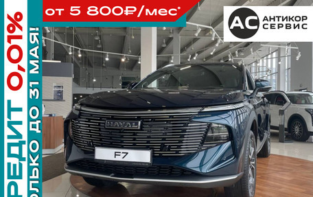 Haval F7, 2026 год, 3 699 000 рублей, 26 фотография