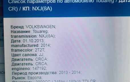 Volkswagen Touareg III, 2013 год, 1 750 000 рублей, 20 фотография