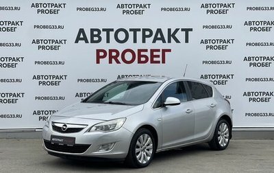 Opel Astra J, 2011 год, 580 000 рублей, 1 фотография