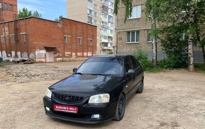 Hyundai Accent II, 2005 год, 130 000 рублей, 1 фотография