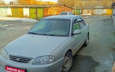 KIA Spectra II (LD), 2006 год, 250 000 рублей, 1 фотография