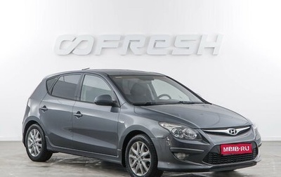 Hyundai i30 I, 2010 год, 629 050 рублей, 1 фотография