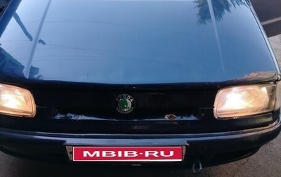 Skoda Felicia I рестайлинг, 1997 год, 100 000 рублей, 1 фотография