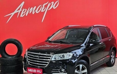 Haval H6, 2019 год, 1 485 000 рублей, 1 фотография