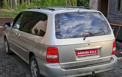 KIA Carnival III, 2005 год, 220 000 рублей, 1 фотография