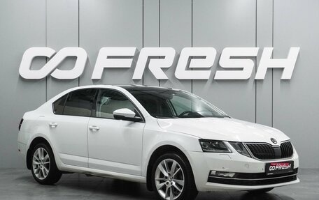 Skoda Octavia, 2017 год, 1 699 000 рублей, 1 фотография
