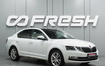 Skoda Octavia, 2017 год, 1 699 000 рублей, 1 фотография