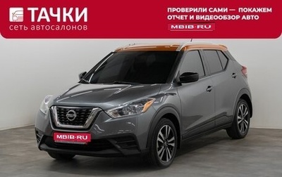 Nissan Kicks I, 2019 год, 1 375 000 рублей, 1 фотография