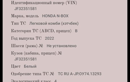 Honda N-BOX II, 2022 год, 1 050 000 рублей, 27 фотография