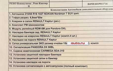 Renault Kaptur I рестайлинг, 2021 год, 1 690 000 рублей, 34 фотография