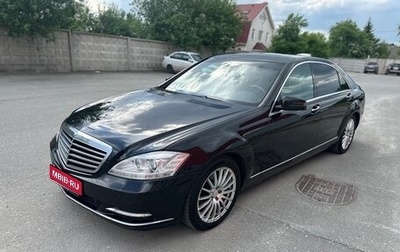 Mercedes-Benz S-Класс, 2010 год, 1 600 000 рублей, 1 фотография
