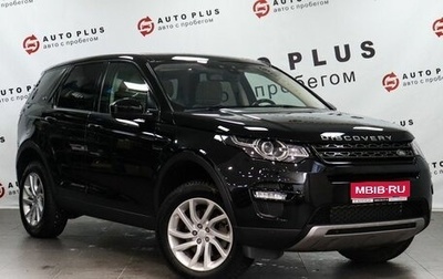 Land Rover Discovery Sport I рестайлинг, 2016 год, 2 299 000 рублей, 1 фотография