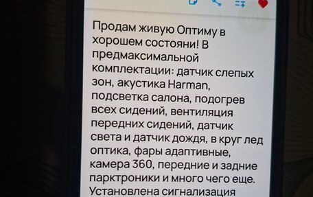 KIA Optima IV, 2019 год, 1 450 000 рублей, 24 фотография