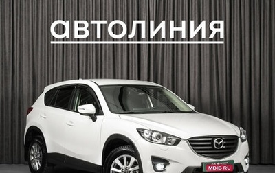 Mazda CX-5 II, 2017 год, 1 999 000 рублей, 1 фотография