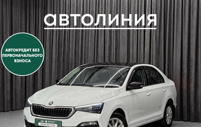 Skoda Rapid II, 2020 год, 1 599 000 рублей, 1 фотография