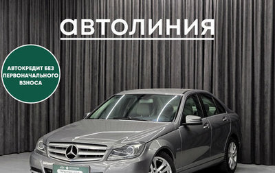 Mercedes-Benz C-Класс, 2011 год, 1 235 000 рублей, 1 фотография