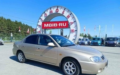 KIA Spectra II (LD), 2007 год, 349 995 рублей, 1 фотография