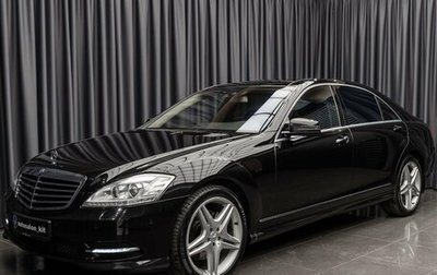 Mercedes-Benz S-Класс, 2010 год, 2 780 000 рублей, 1 фотография