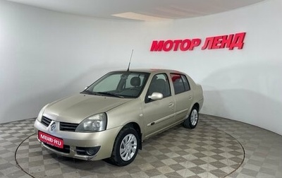 Renault Symbol I, 2006 год, 269 000 рублей, 1 фотография