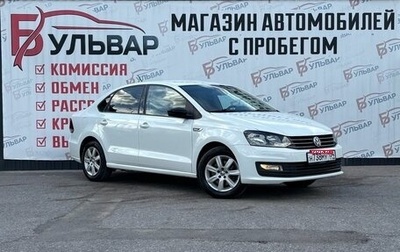Volkswagen Polo VI (EU Market), 2018 год, 1 080 000 рублей, 1 фотография