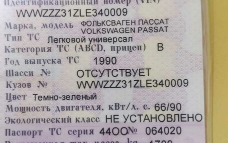 Volkswagen Passat B3, 1990 год, 40 000 рублей, 1 фотография