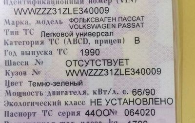 Volkswagen Passat B3, 1990 год, 40 000 рублей, 1 фотография