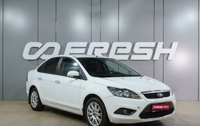 Ford Focus II рестайлинг, 2010 год, 679 000 рублей, 1 фотография
