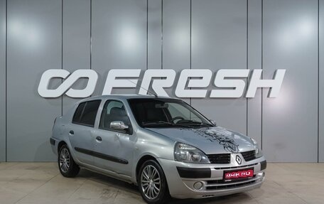 Renault Symbol I, 2005 год, 289 000 рублей, 1 фотография