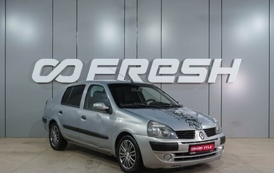 Renault Symbol I, 2005 год, 289 000 рублей, 1 фотография