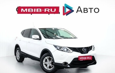 Nissan Qashqai, 2014 год, 1 479 000 рублей, 1 фотография