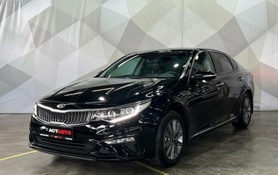 KIA Optima IV, 2019 год, 2 190 000 рублей, 1 фотография