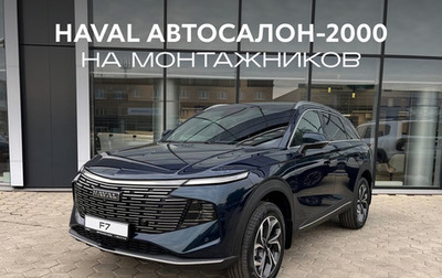 Haval F7, 2026 год, 3 699 000 рублей, 1 фотография