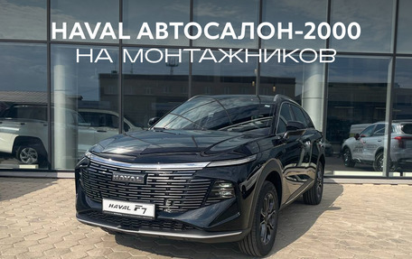 Haval F7, 2026 год, 3 699 000 рублей, 1 фотография
