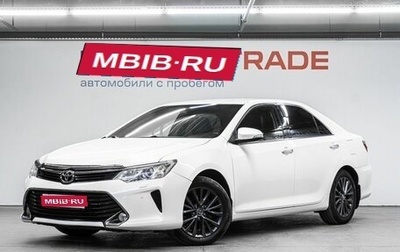 Toyota Camry, 2015 год, 2 299 000 рублей, 1 фотография