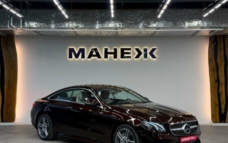 Mercedes-Benz E-Класс, 2018 год, 4 700 000 рублей, 1 фотография