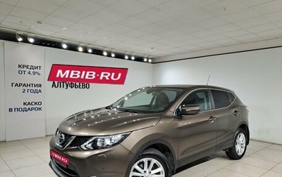 Nissan Qashqai, 2014 год, 1 549 000 рублей, 1 фотография