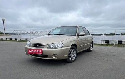 KIA Spectra II (LD), 2008 год, 319 999 рублей, 1 фотография
