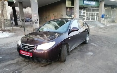 Hyundai Elantra IV, 2008 год, 550 000 рублей, 1 фотография
