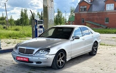 Mercedes-Benz S-Класс, 2001 год, 140 000 рублей, 1 фотография
